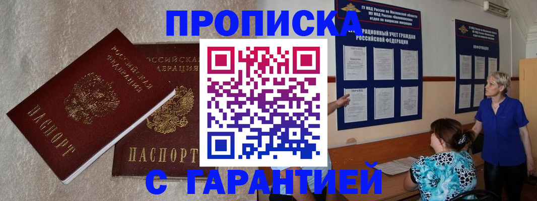 прописка для школы в Богородске